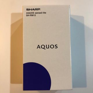 アクオス(AQUOS)のSHARP AQUOS Sense3 lite シルバーホワイト【新品未開封】(スマートフォン本体)