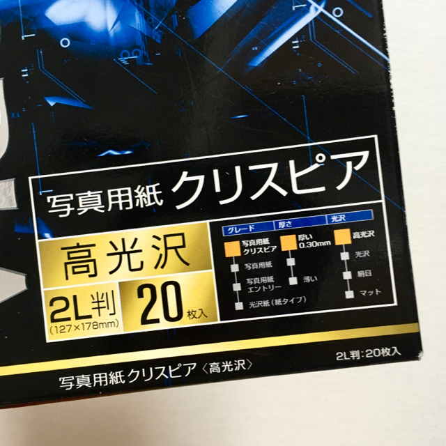 EPSON(エプソン)のエプソン　写真用紙 クリスピア 光沢紙 2L判 インテリア/住まい/日用品の文房具(その他)の商品写真