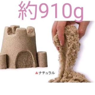 キネティックス(kinetics)のキネティックサンド ナチュラル 約910g(知育玩具)