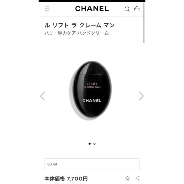 CHANEL(シャネル)のシャネル　ル　リフトクレーム　50ml コスメ/美容のボディケア(ハンドクリーム)の商品写真