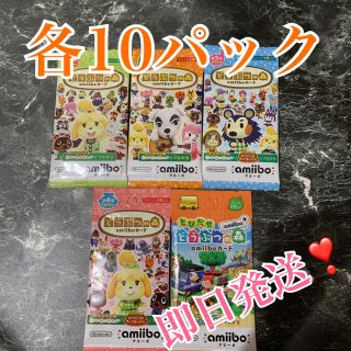 ニンテンドースイッチ(Nintendo Switch)のどうぶつの森 amiiboカード　各弾10パックセット❣️(その他)