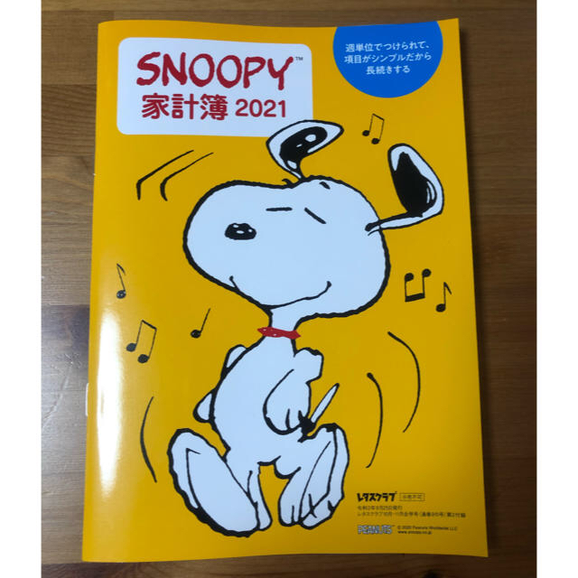 SNOOPY(スヌーピー)のレタスクラブ　家計簿　SNOOPY 2021 スヌーピー エンタメ/ホビーの雑誌(生活/健康)の商品写真