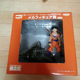 ドラゴンボール　一番くじ　メカフィギュア賞　孫悟空(アニメ/ゲーム)