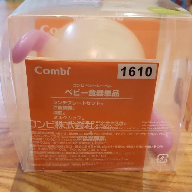 combi(コンビ)のコンビ　ベビーレーベル　ミルクカップ　C キッズ/ベビー/マタニティの授乳/お食事用品(離乳食器セット)の商品写真