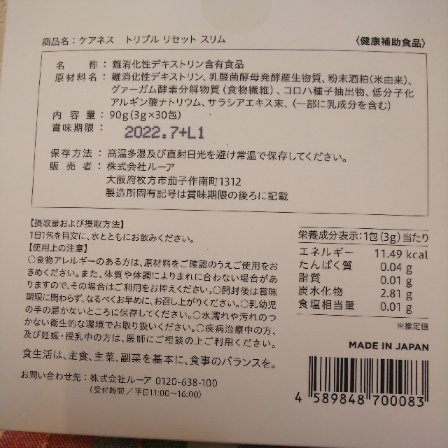 トリプルリセットスリム ☆ 即購入OK コスメ/美容のダイエット(ダイエット食品)の商品写真