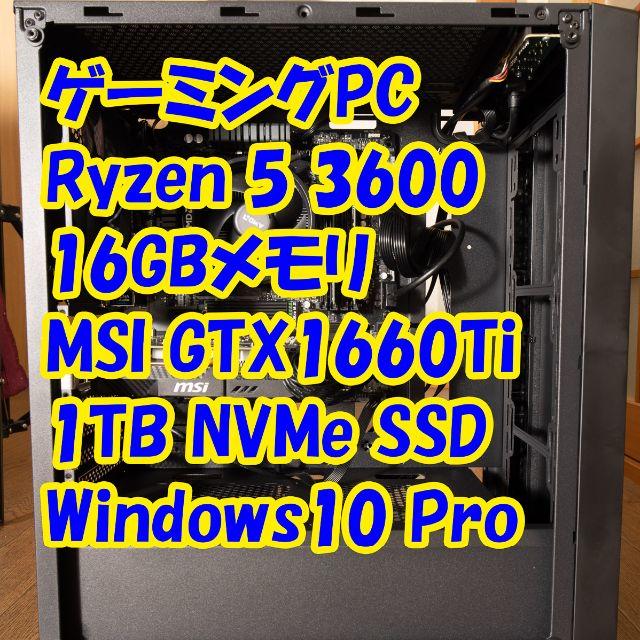 ゲーミングPC RYEZN3600 GTX1660TI