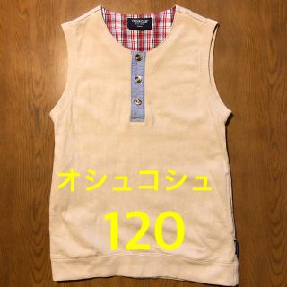 オシュコシュ(OshKosh)のオシュコシュ  キッズ ベスト 120(その他)