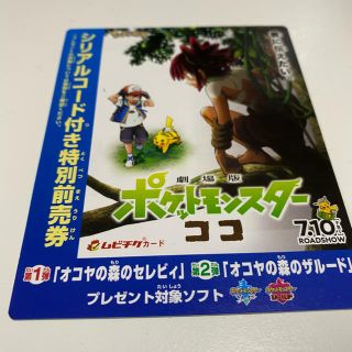 ポケモン(ポケモン)のポケモン　映画　前売り券　大人用(邦画)