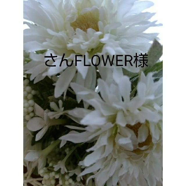 さんFLOWER様 ハンドメイドのアクセサリー(ピアス)の商品写真