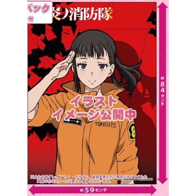 炎炎ノ消防隊 オリジナル大型布ポスター 2枚セット 茉希尾瀬 秋樽桜備