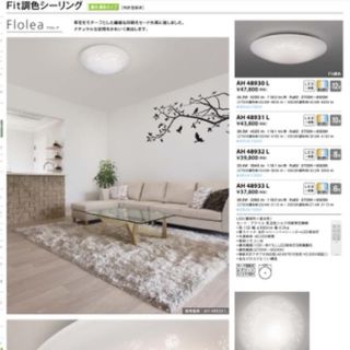 コイズミ(KOIZUMI)のコイズミ★シーリングライト★お花模様★2日使用のみ★美品(天井照明)