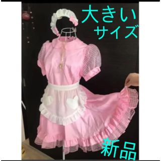 メイド服★コスプレ　大きいサイズ(衣装一式)