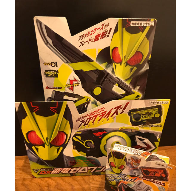 仮面ライダーゼロワン ベルトセット