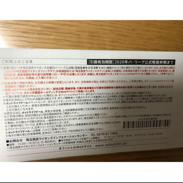 最新　西武HD株主優待券 西武ライオンズ公式戦引換券×5枚セット チケットのスポーツ(野球)の商品写真