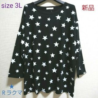 星柄カットソー(大きいsize)【新品･タグ付き】(カットソー(長袖/七分))