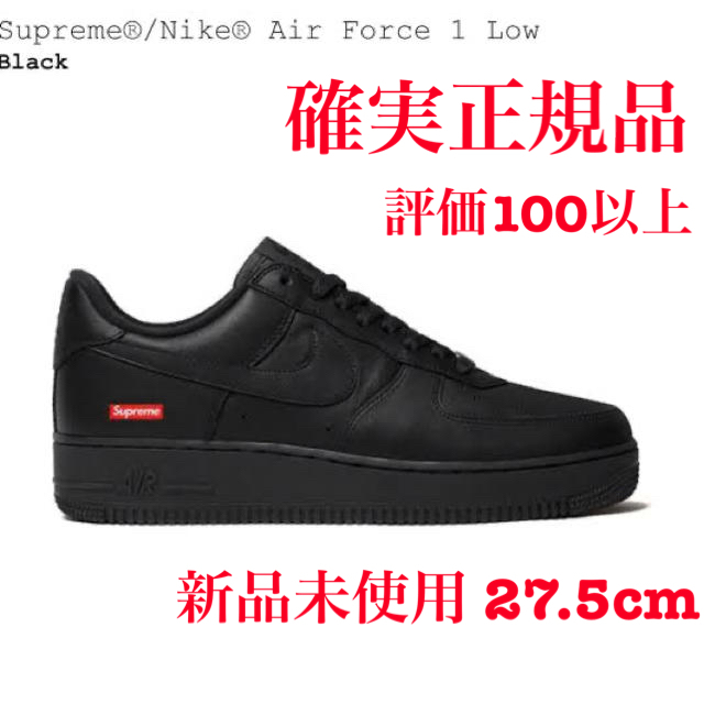 Supreme Nike Air Force1 Low Black 27.5cm