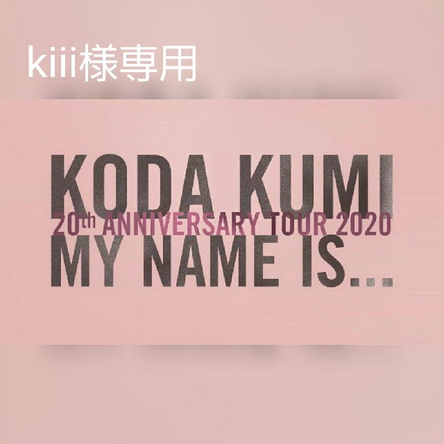 kiii様専用　倖田來未　MY NAME IS... エンタメ/ホビーのタレントグッズ(ミュージシャン)の商品写真