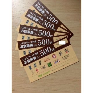 ワタミ(ワタミ)のワタミグループ 共通お食事券　2500円分(レストラン/食事券)
