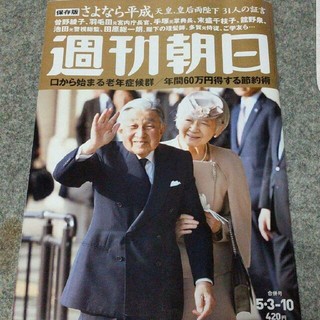 週刊朝日 2019年5/10号(趣味/スポーツ)