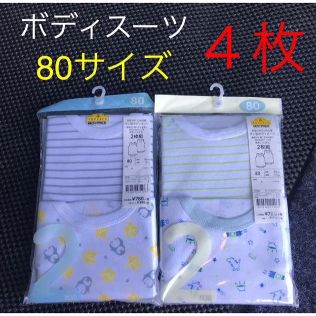 AEON(イオン)の新品　ランニング型　ボディスーツ　２枚組×2セット　４枚　80サイズ キッズ/ベビー/マタニティのベビー服(~85cm)(肌着/下着)の商品写真