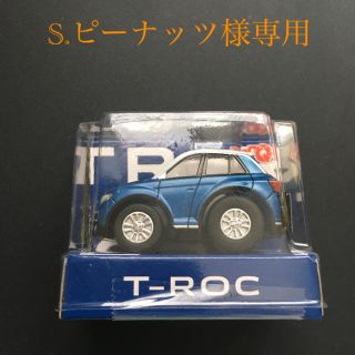 フォルクスワーゲン(Volkswagen)の【S.ピーナッツ様専用】フォルクスワーゲン　T-ROCチョロq (模型/プラモデル)