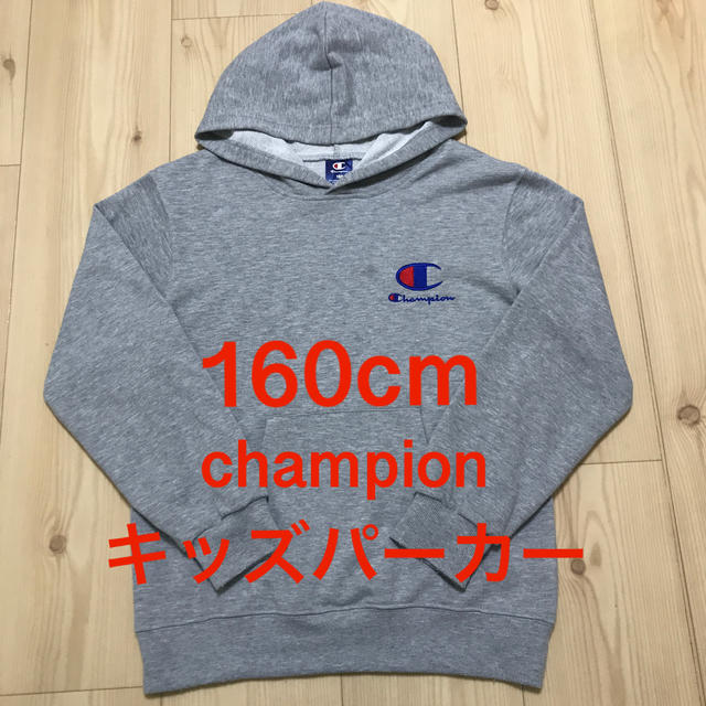 Champion(チャンピオン)のchampion キッズパーカー(160cm) キッズ/ベビー/マタニティのキッズ服男の子用(90cm~)(ジャケット/上着)の商品写真