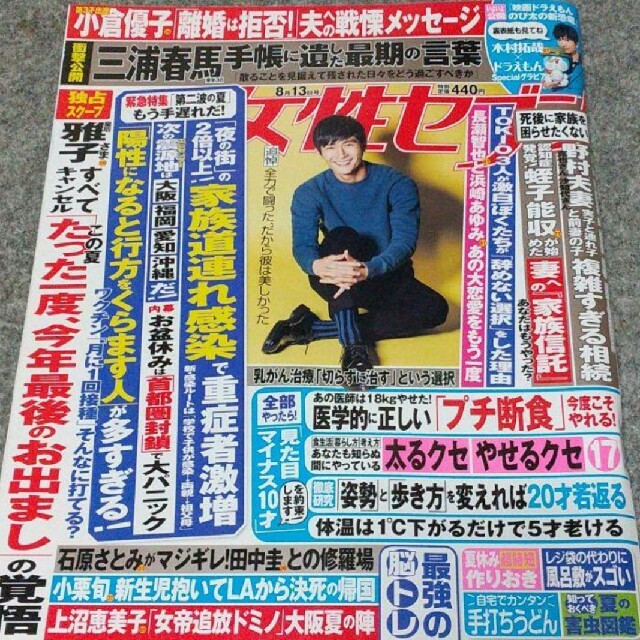 女性セブン 2020年8/13号 エンタメ/ホビーの雑誌(アート/エンタメ/ホビー)の商品写真