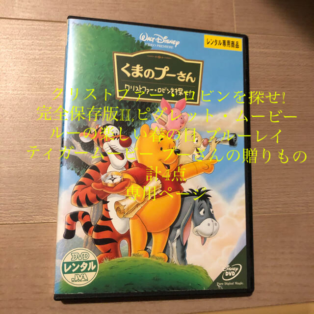 くまのプーさん クリストファー・ロビンを探せ! DVD ディズニー