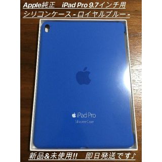 アップル(Apple)のアップル純正 iPad Pro 9.7インチ用 シリコンケース ロイヤルブルー(iPadケース)