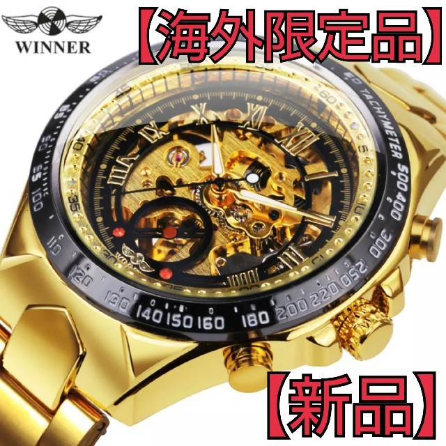 【新品】メンズ腕時計　日本未発売品！　機械式時計  ゴールド 金色 スケルトン