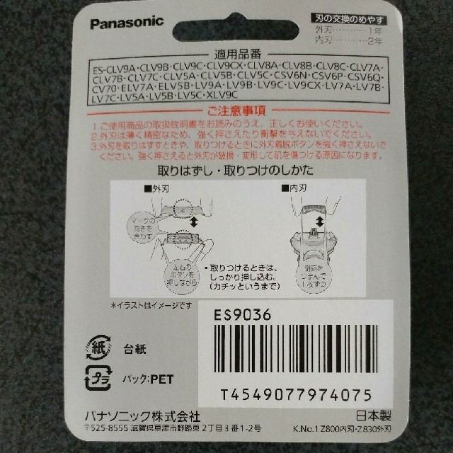 Panasonic(パナソニック)のパナソニック ラムダッシュ 5枚刃 替刃 内刃・外刃セット ES9036 スマホ/家電/カメラの美容/健康(メンズシェーバー)の商品写真