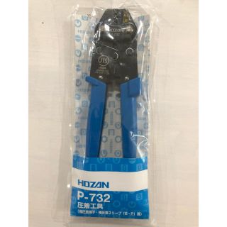 ボーザン  P-732 圧着工具【裸圧着端子】(工具/メンテナンス)