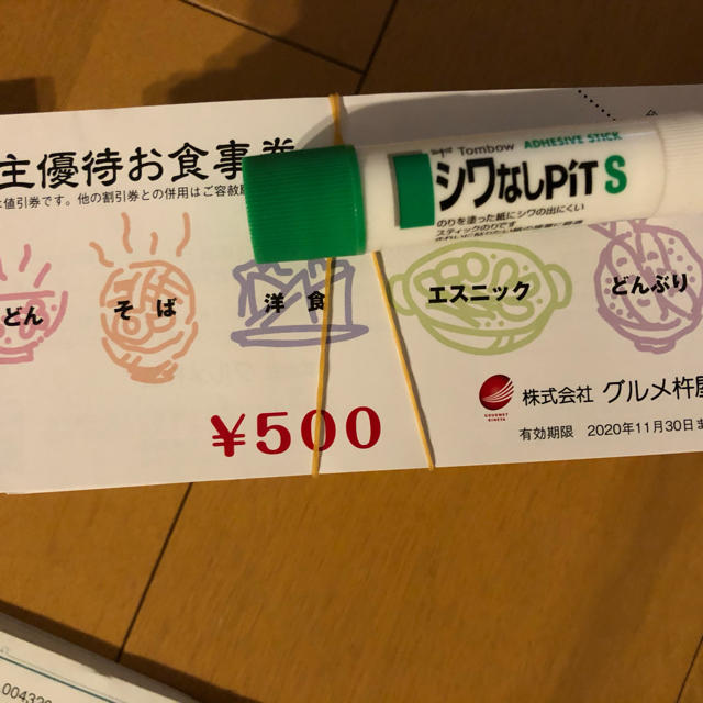 レストラン/食事券杵屋　株主優待　50枚　25000円分