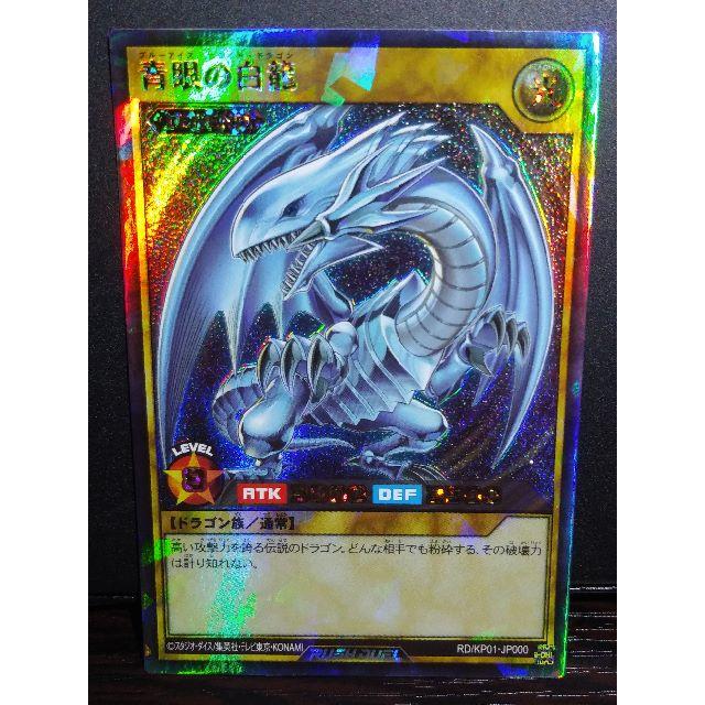青眼の白龍 ラッシュレア 青眼の白龍 ラッシュレア