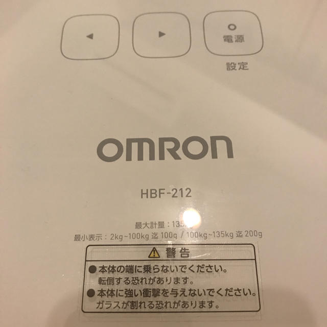 OMRON(オムロン)のオムロン　体重計 スマホ/家電/カメラの美容/健康(体重計/体脂肪計)の商品写真