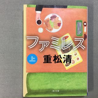ファミレス 上(その他)