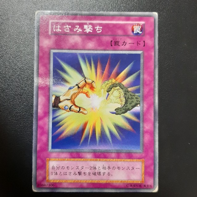 遊戯王 - 遊戯王 初期 はさみ撃ちの通販 by メー's shop 遊戯王 - 遊戯王 初期 はさみ撃ちの通販 by メー's shop
