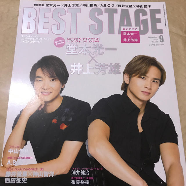 KinKi Kids(キンキキッズ)のBEST STAGE (ベストステージ) 2020年 09月号 エンタメ/ホビーの雑誌(音楽/芸能)の商品写真