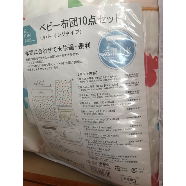 美品！ベビー布団10点セット 送料込み 掛け布団未使用