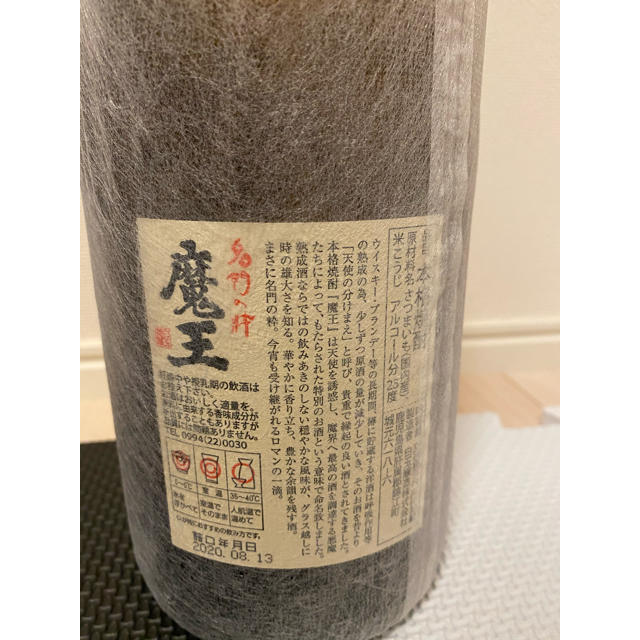 焼酎　魔王　1800ml