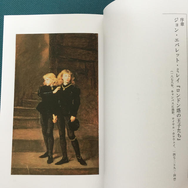 イギリス王家１２の物語 名画で読み解く エンタメ/ホビーの本(文学/小説)の商品写真