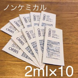 オルビス(ORBIS)のオルビス 日焼け止め 化粧下地 ノンケミカル サンプル 計20ml(化粧下地)