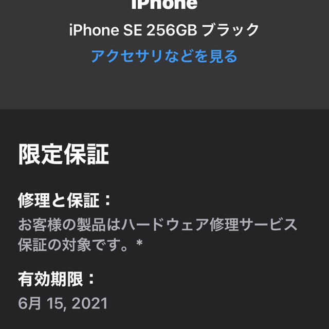 iPhone SE2