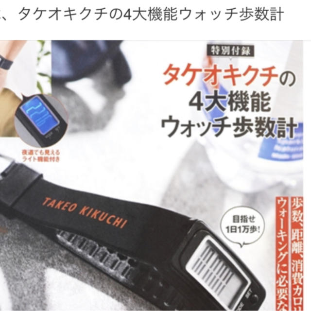 TAKEO KIKUCHI(タケオキクチ)のタケオキクチ　ウォッチ歩数計 メンズの時計(腕時計(デジタル))の商品写真