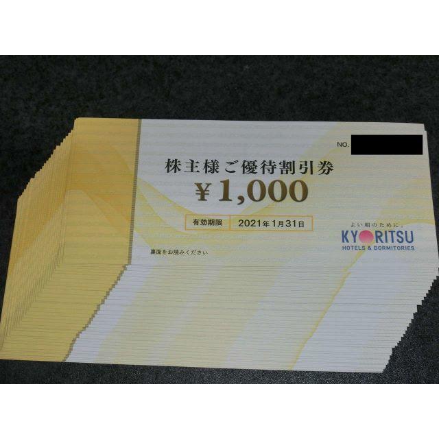 共立メンテナンス 株主優待券 www.seamsimpossible.com.au