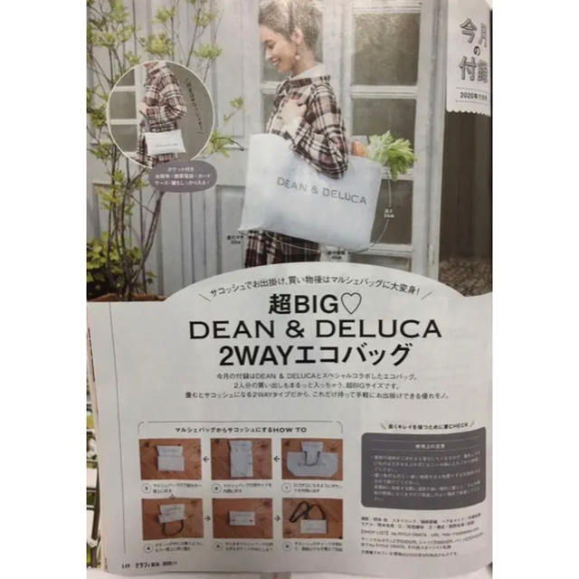 DEAN & DELUCA(ディーンアンドデルーカ)のゼクシィ　11月号　付録　DEAN&DELUCA レディースのバッグ(エコバッグ)の商品写真