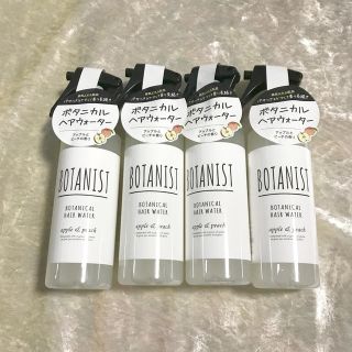 ボタニスト(BOTANIST)の【新品】4本セット ボタニスト ボタニカルヘアウォーター  (ヘアウォーター/ヘアミスト)