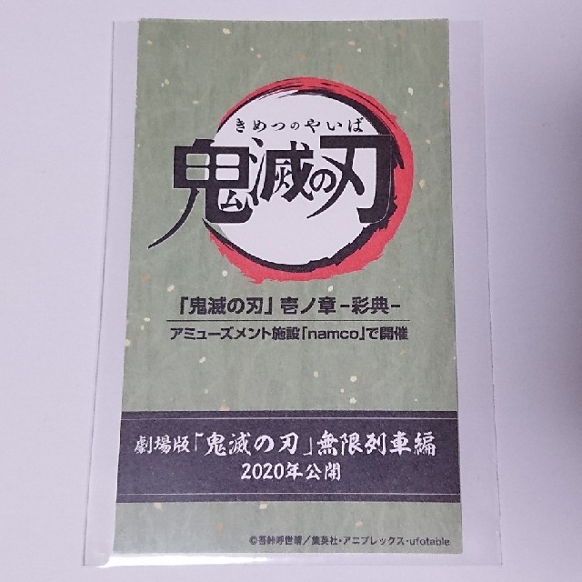 BANDAI NAMCO Entertainment(バンダイナムコエンターテインメント)の鬼滅の刃 壱ノ章 彩典 ナムコ限定 カード  全13種 コンプ エンタメ/ホビーのアニメグッズ(カード)の商品写真