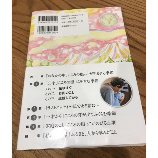 ばあちゃん助産師こころの子育て エンタメ/ホビーの雑誌(結婚/出産/子育て)の商品写真