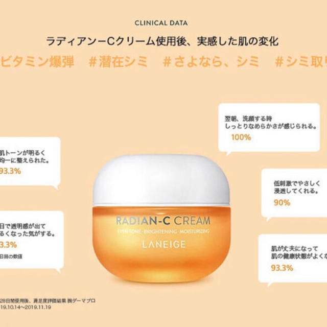 LANEIGE(ラネージュ)のLANEIGE ラディアン　Cクリーム コスメ/美容のスキンケア/基礎化粧品(乳液/ミルク)の商品写真